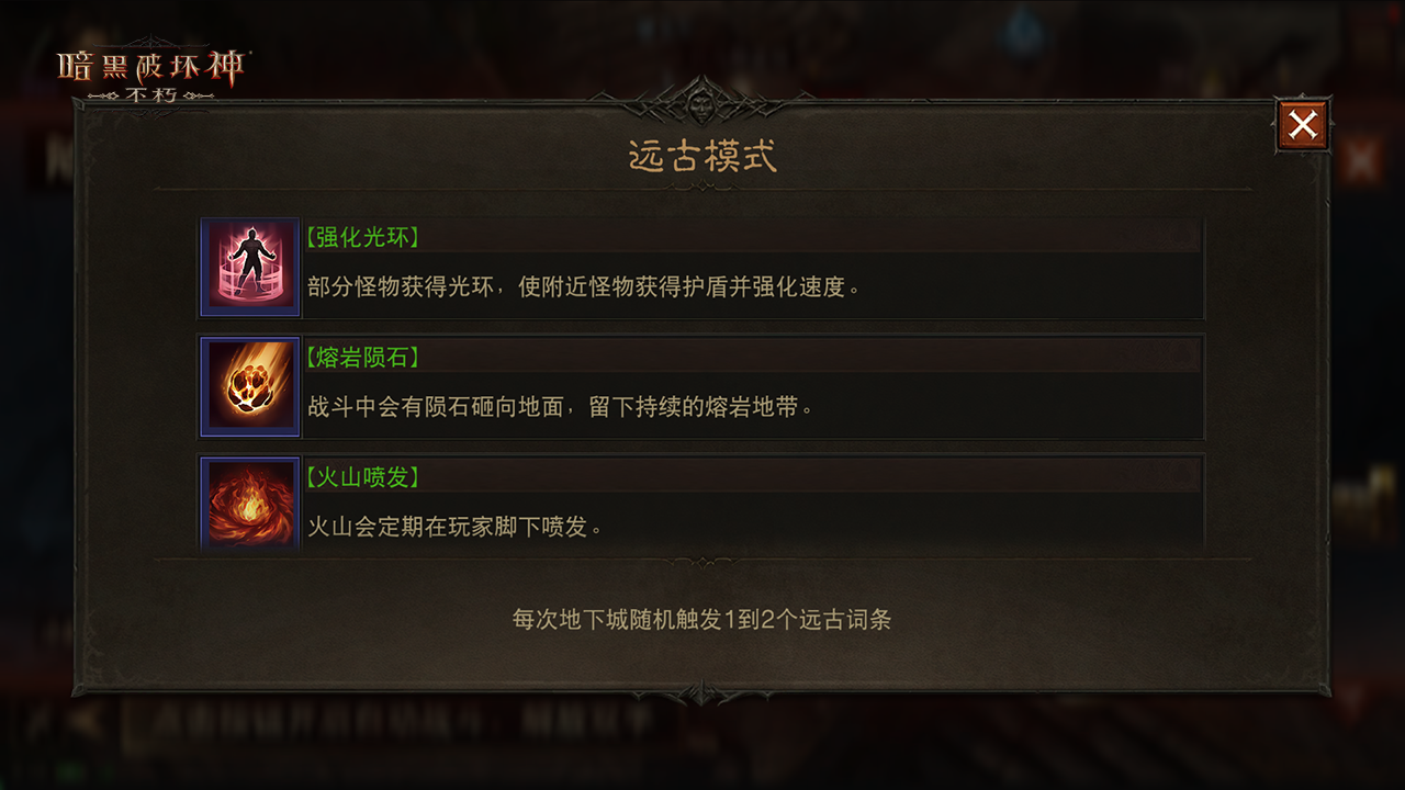 梦魇侵袭,鏖战劲敌!《暗黑破坏神:不朽》全新远古地下城等你挑战