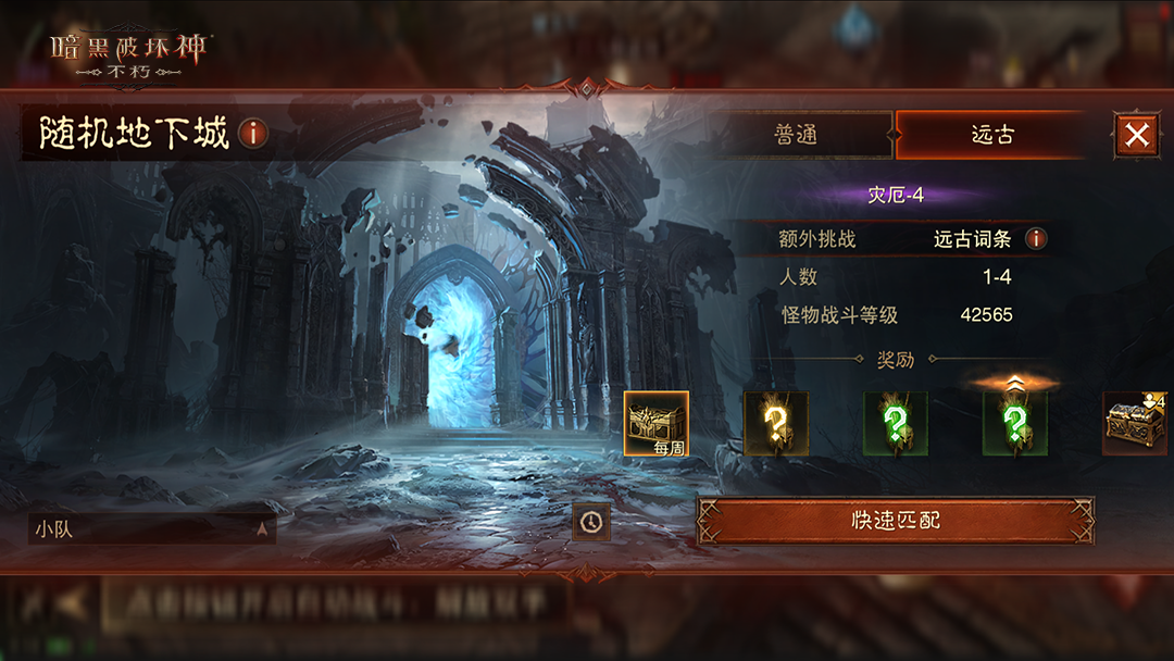 梦魇侵袭,鏖战劲敌!《暗黑破坏神:不朽》全新远古地下城等你挑战