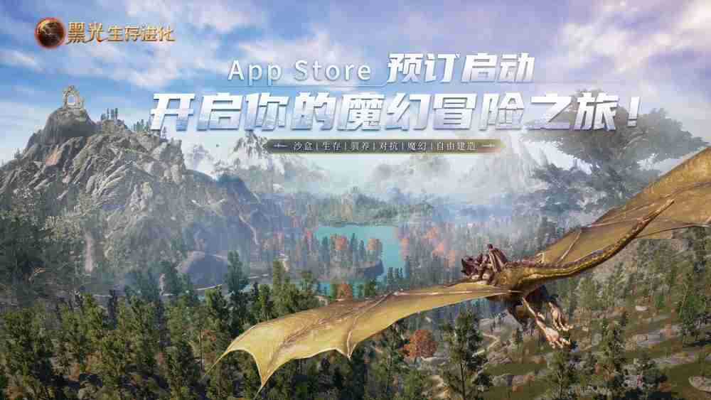 《黑光生存进化》iOS预订现已开启,安卓付费测试12月17日来袭!