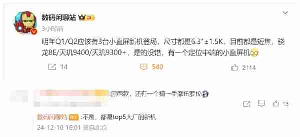 2025年上半年3款小屏手机蓄势待发:小屏赛道卷起来了