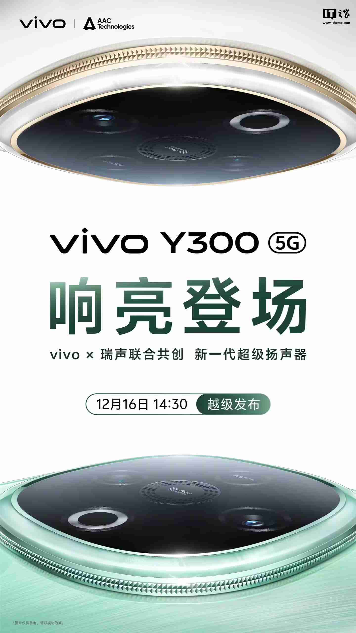 “音乐手机”回归:vivo Y300联合瑞声共创新一代超级扬声器,直接在摄像头模组开孔