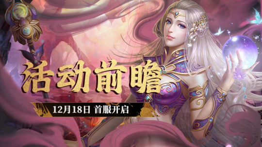 京东卡等你拿!《兵王ol》12月18日新服 活动前瞻