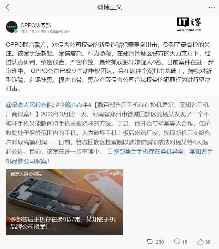 人为破坏手机主板骗取新机获利,OPPO 联合警方击破新型诈骗