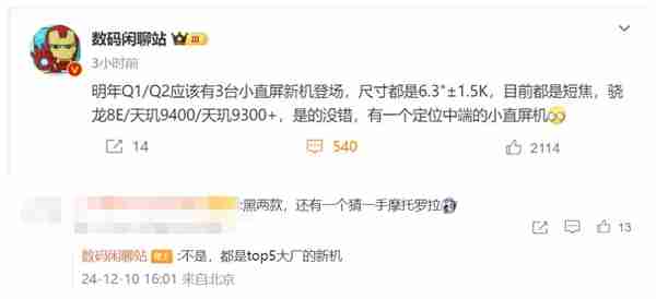 明年上半年3款小屏手机蓄势待发:小屏赛道卷起来了