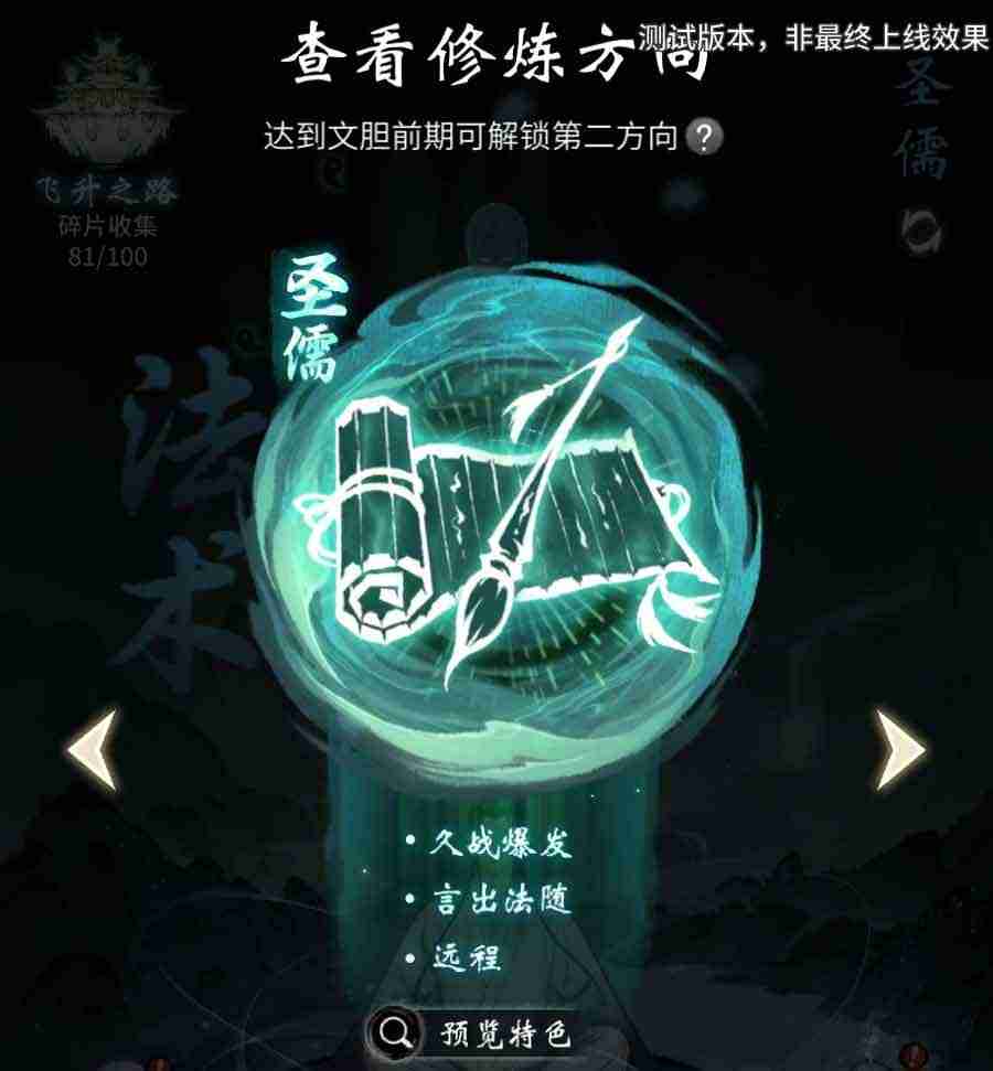 《一念逍遥》新修炼方向“圣儒”测试开启,核心文气值机制介绍!