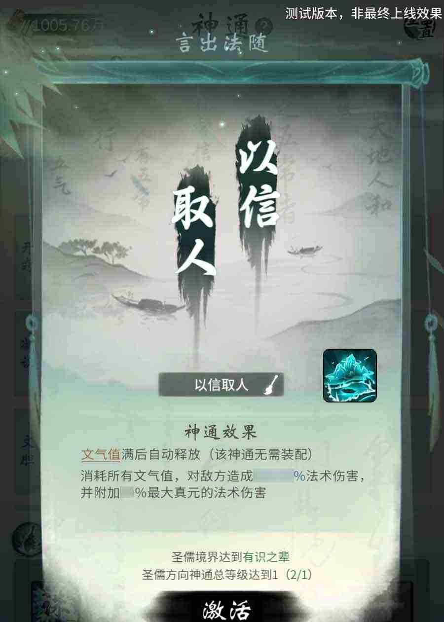 《一念逍遥》新修炼方向“圣儒”测试开启,核心文气值机制介绍!