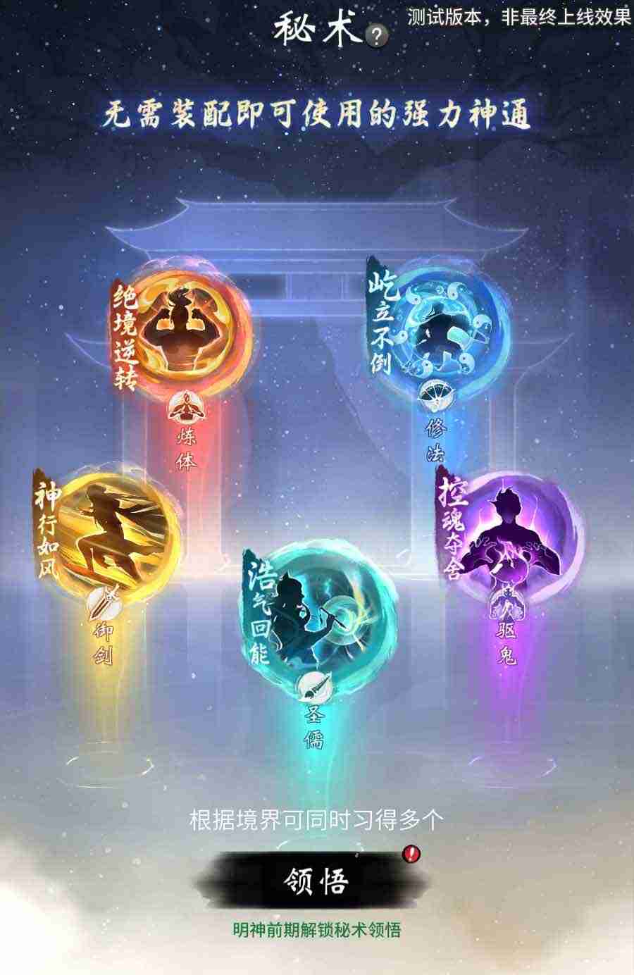 《一念逍遥》新修炼方向“圣儒”测试开启,核心文气值机制介绍!