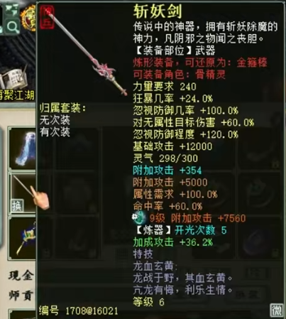 《大话西游2》这个魔不简单!两组属性展示与炼化佳绩