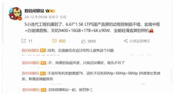 vivo X200S参数出炉:炫光问题将会解决