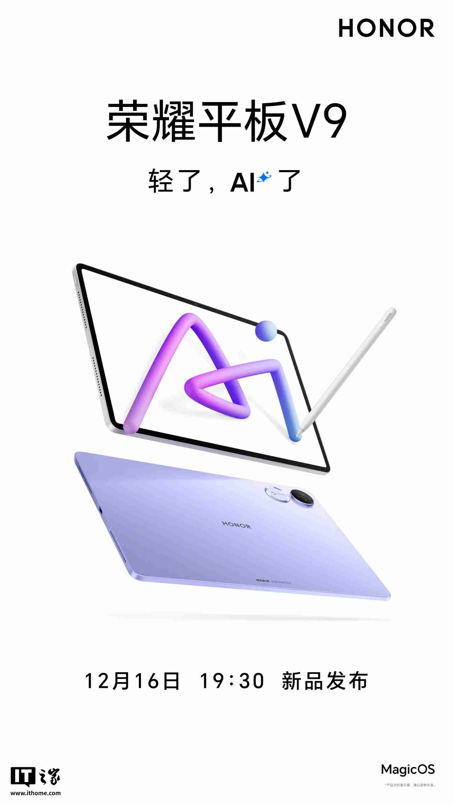 荣耀平板 V9 官宣:后置圆形镜头模组,随 GT 手机一同发布