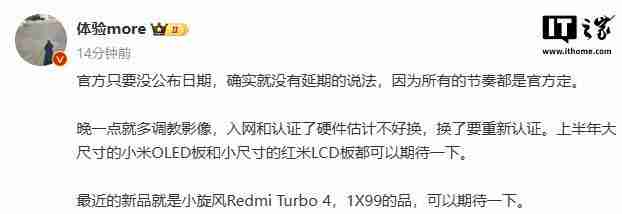 本月有望发布,消息称小米REDMI Turbo 4手机售价1X99元