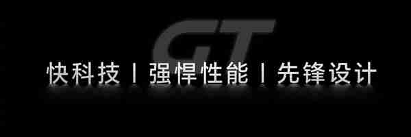 荣耀GT官宣12月16日发布:外观首次公布