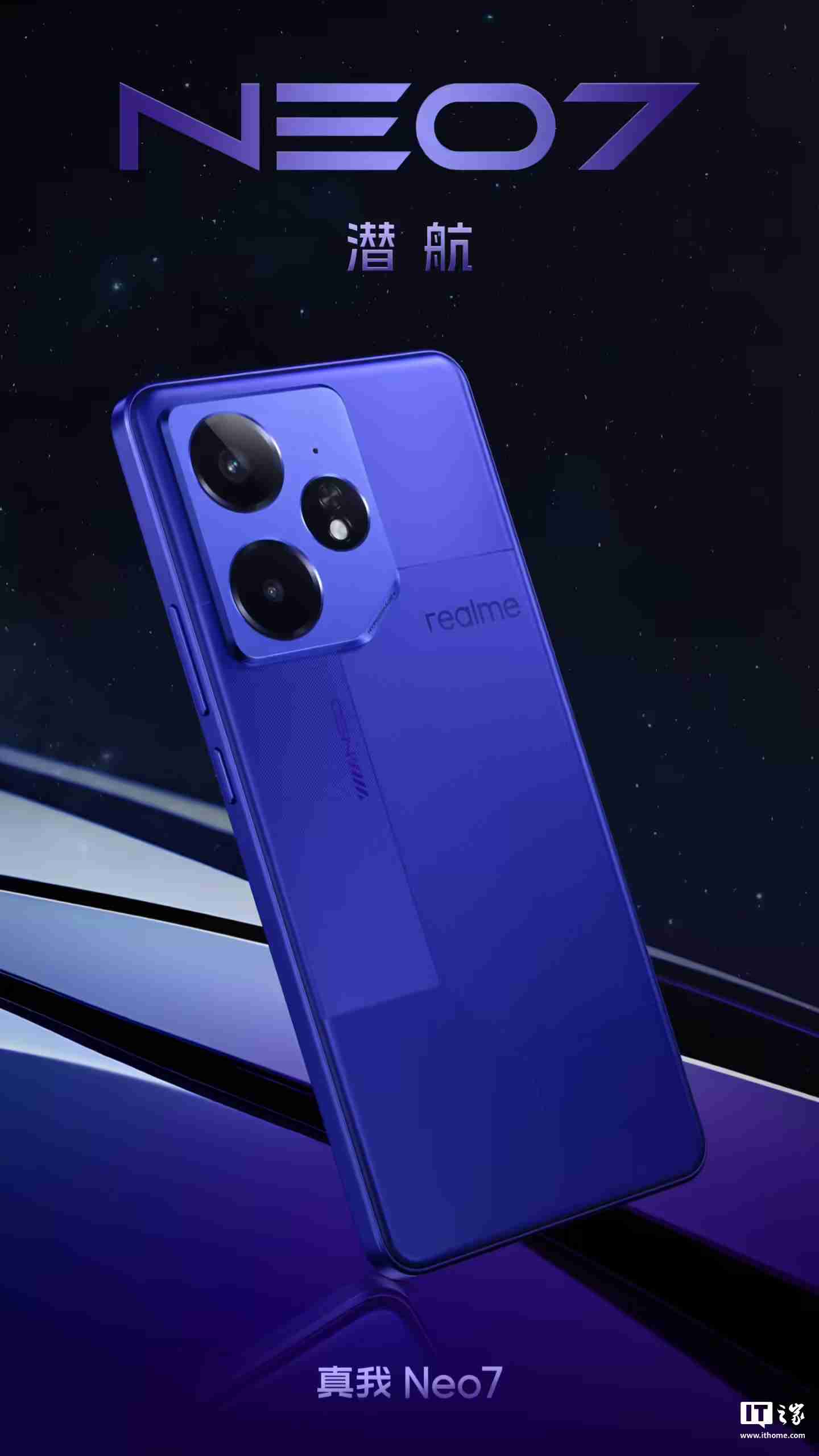 realme 真我 Neo7 手机预热:支持双频 GPS + 三频北斗、湿手触控、红外、NFC