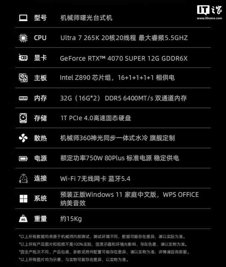 机械师曙光电竞台式机新增“Ultra 7 265K + 32G + 1T + RTX4070S”首销,15699 元