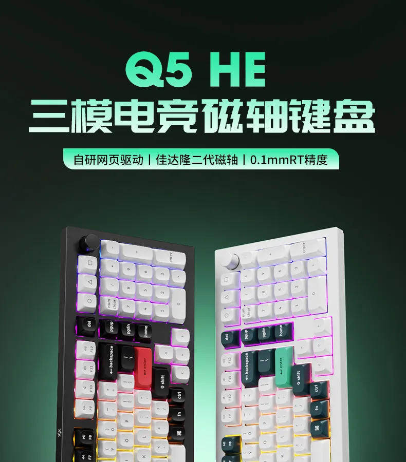 Keychron Q5 HE 三模磁轴键盘开售:佳达隆二代磁轴、0.1mmRT 精度,1358 元