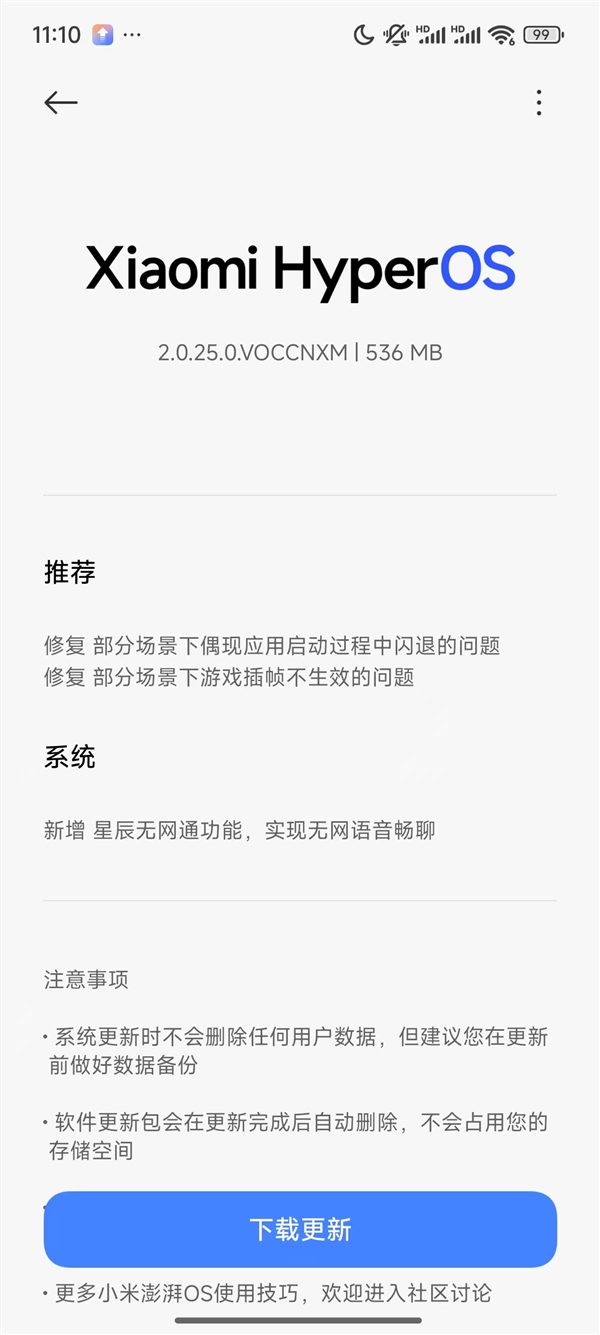 小米15系列澎湃OS 2重磅更新:支持星辰无网通 没网也能通话