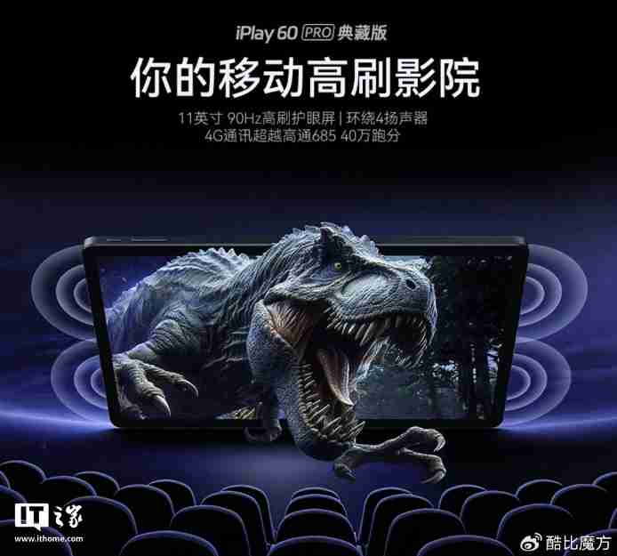 酷比魔方 iPlay60 Pro 典藏版平板本月发布,11 英寸 90Hz 护眼屏
