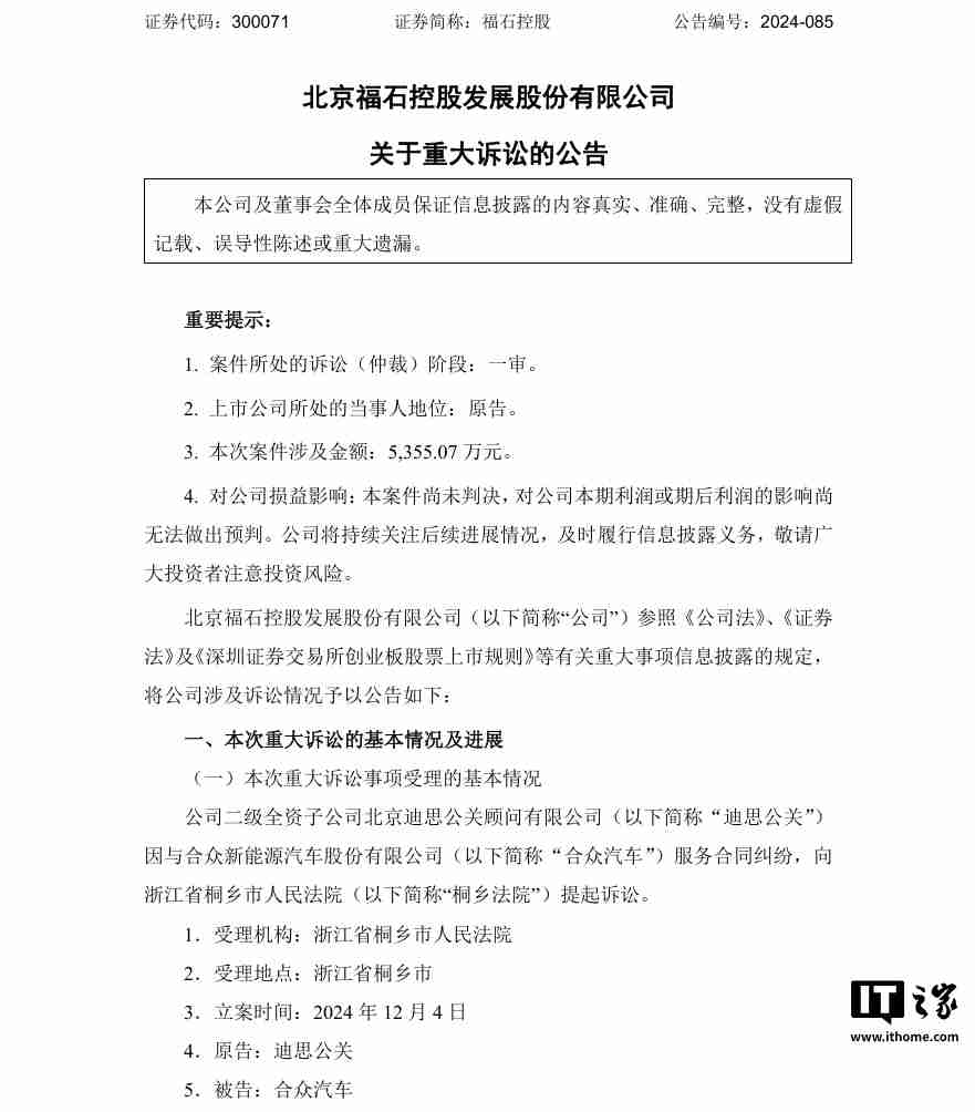 迪思公关起诉哪吒汽车母公司合众新能源,涉案金额 5355 万元