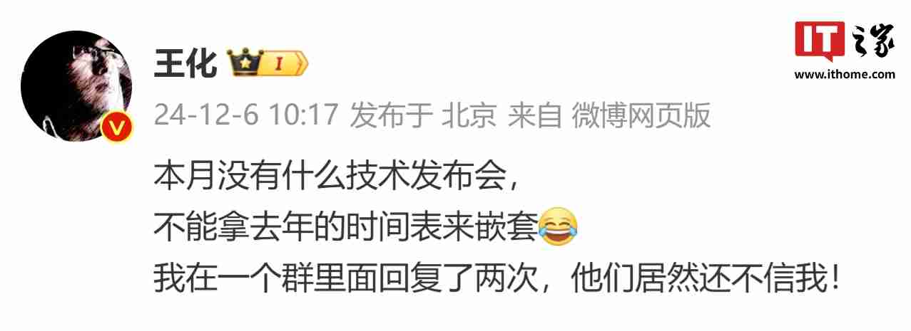 小米王化:15 Ultra 没延期、一直都是既定时间在推进,从来没打算过 1 月发