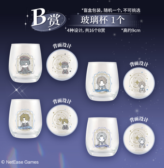 《世界之外》一番赏启航即将开售,限定周边来袭,解锁全新心动收藏