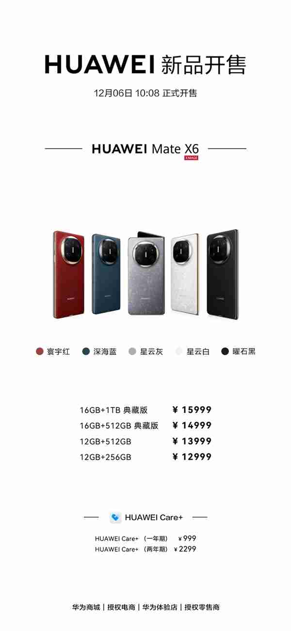 新一代电子茅台!华为Mate X6系列首销:12999元起