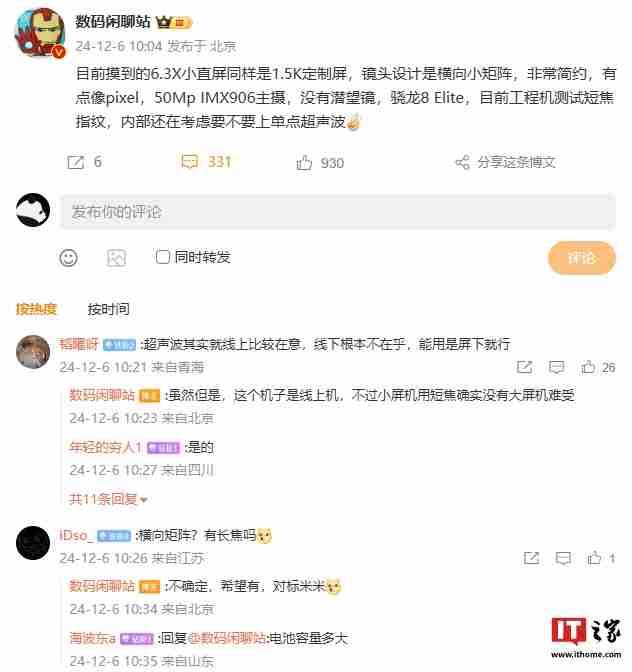 消息称某厂小屏新机后置 5000 万像素 IMX906 主摄、搭载骁龙 8 至尊版处理器,预计为一加 Ace 系列