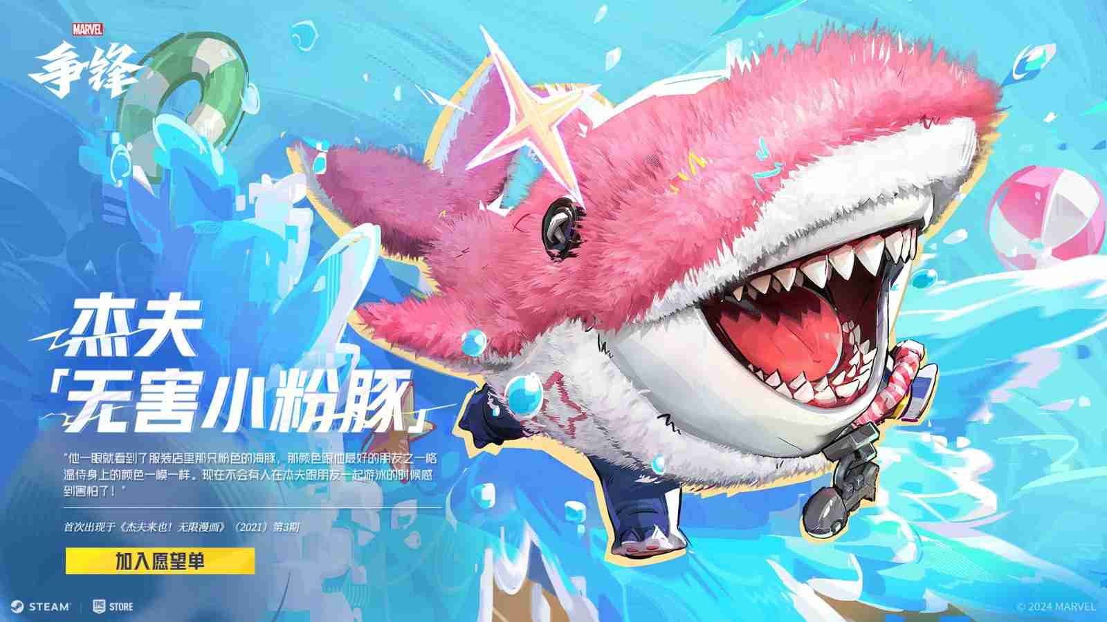 《漫威争锋》全球震撼上线,全球超级英雄集结!