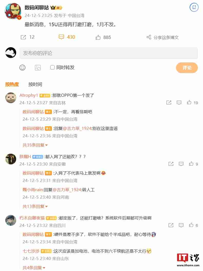 还得再打磨:消息称某厂“15U”手机明年 1 月不发,预计为小米 15 Ultra