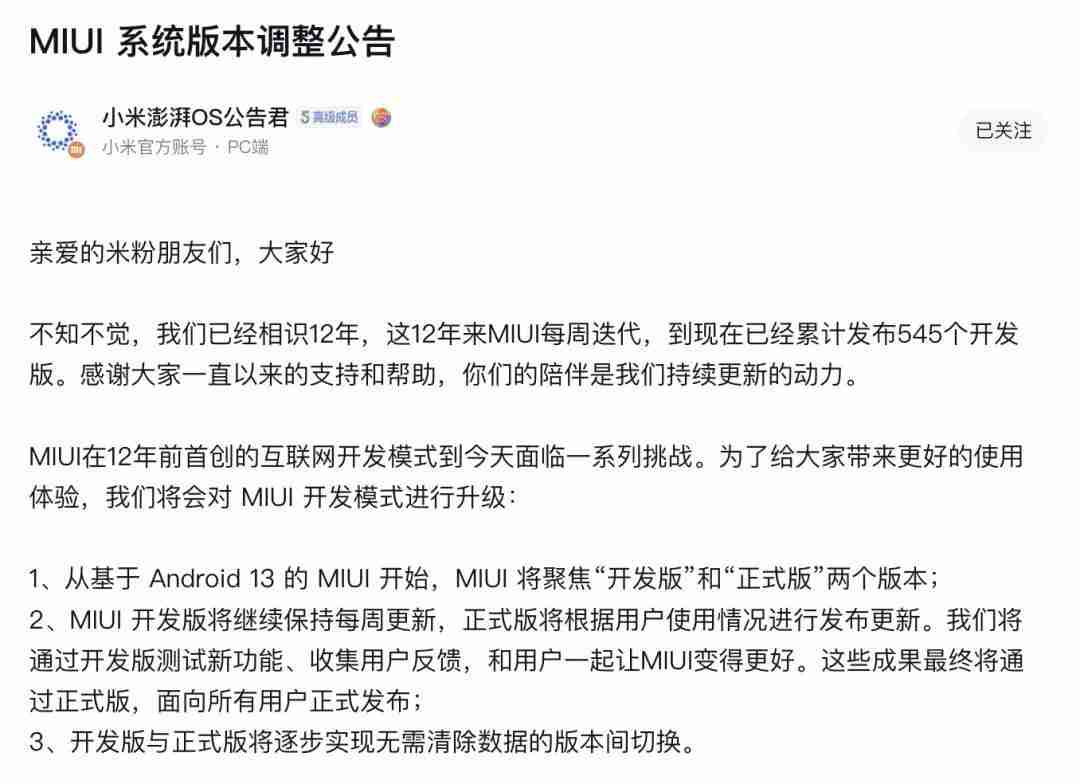 澎湃OS大变样!小米今天的瓜,有点爽啊