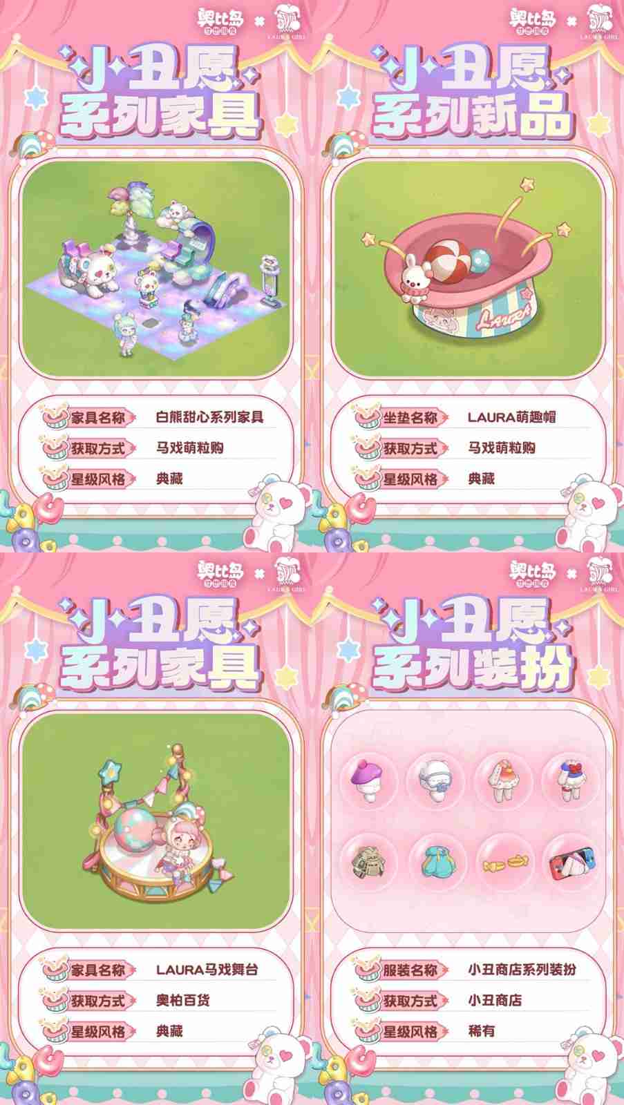 奥比岛「小丑愿」限时活动全新来袭！限定主题装扮、家具上线！