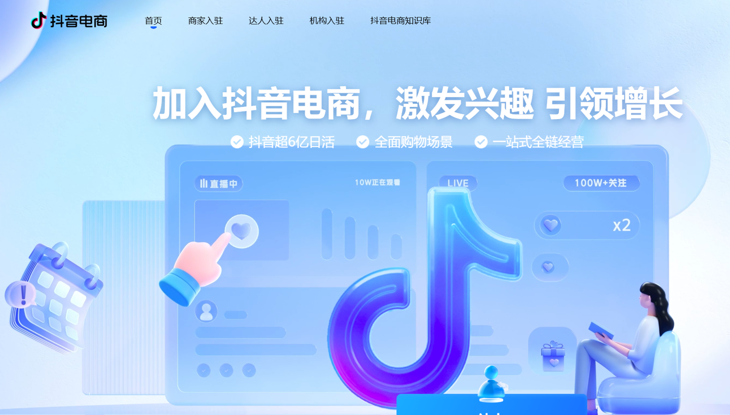 知情人士回应抖音电商组织架构调整:对小品类进行战略整合,推动电商生态多元化