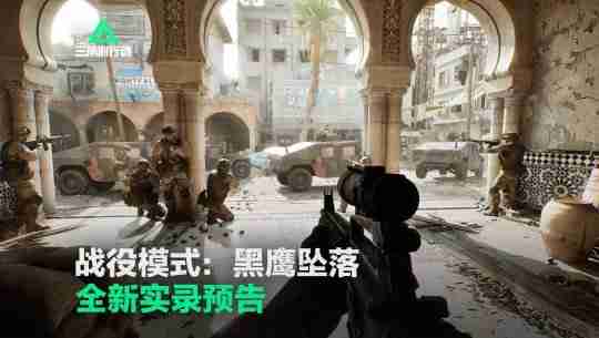 虚幻5打造!《三角洲行动》战役模式最新实机演示曝光