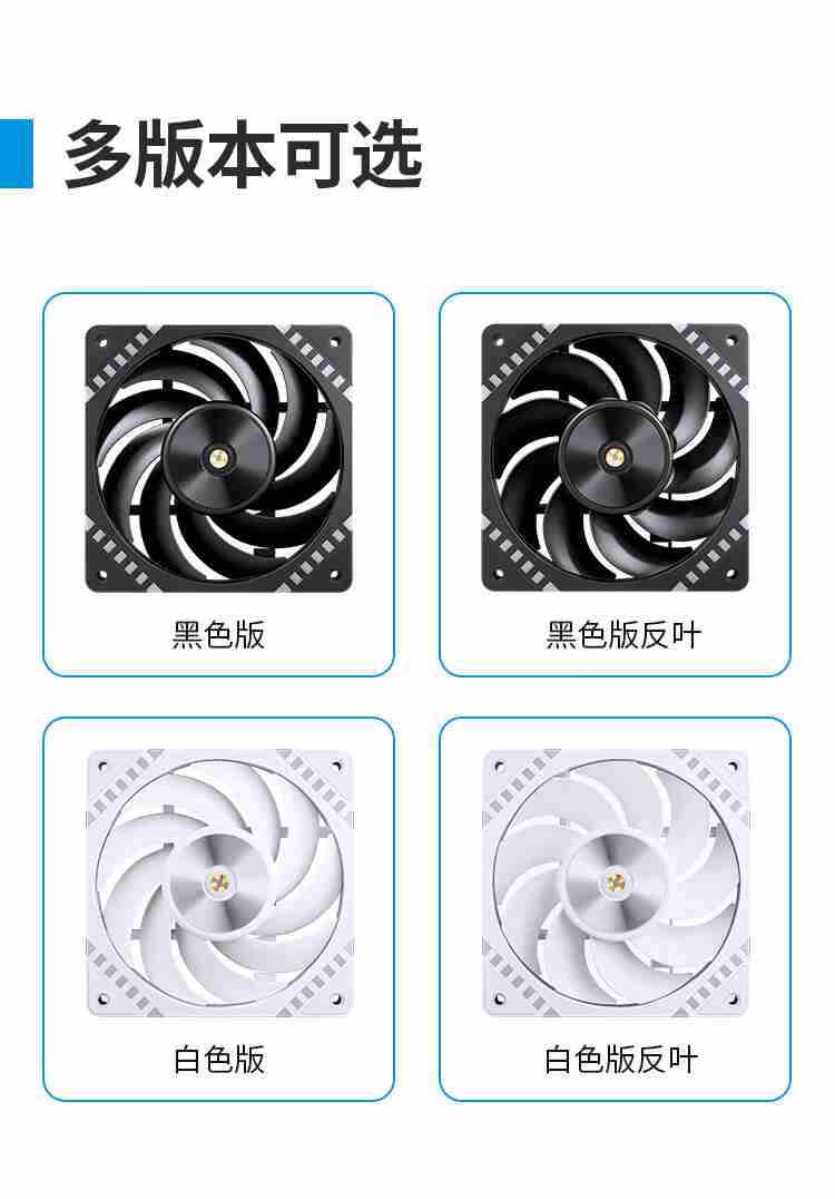 乔思伯推出 HF2-120 机箱风扇:正反叶 + 黑白色可选,均为 79 元