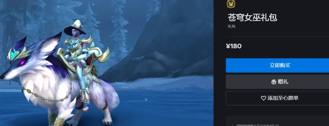 魔兽世界:新礼包上线,暴雪把换皮换色发挥到了极致