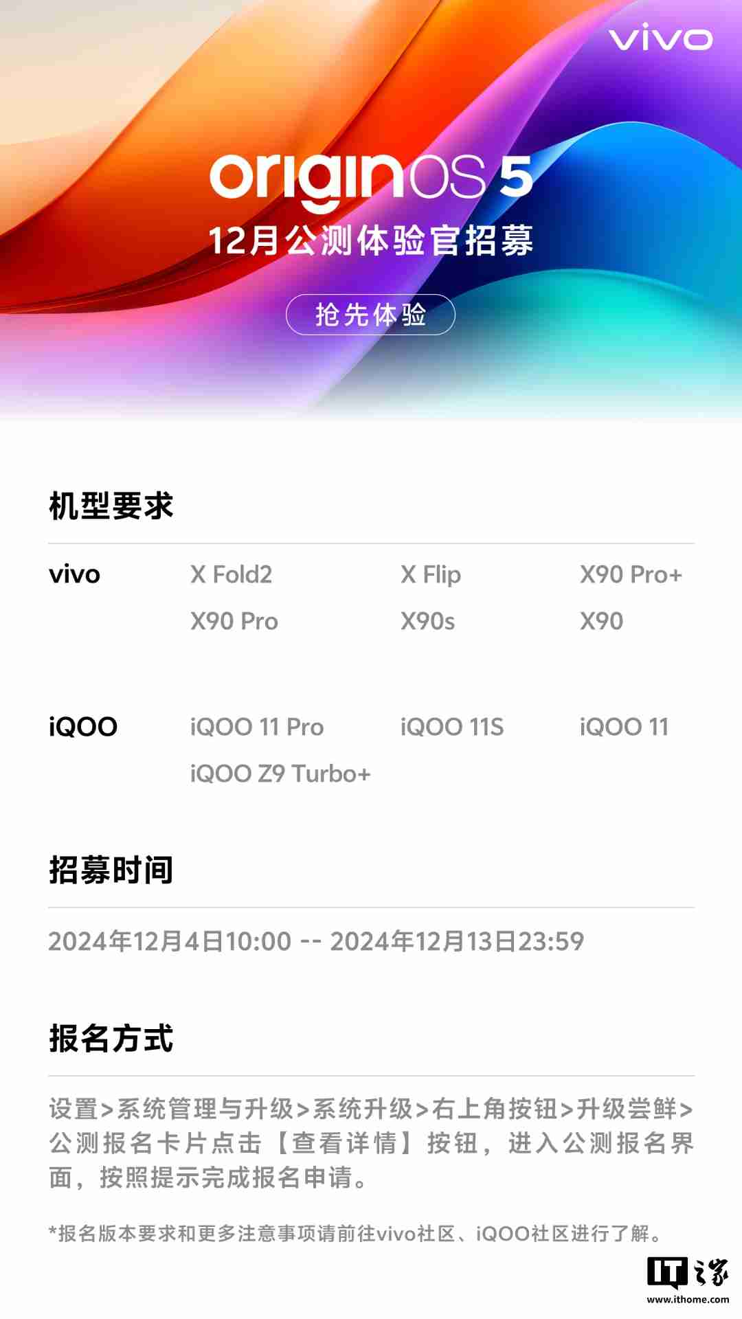 vivo OriginOS 5 十二月公测招募开启，10 款机型升级尝鲜