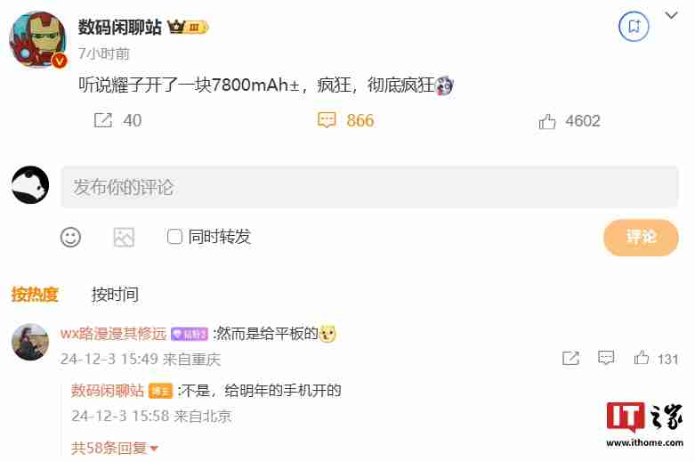 消息称荣耀新开一块 7800mAh± 容量电池,将由明年新机搭载