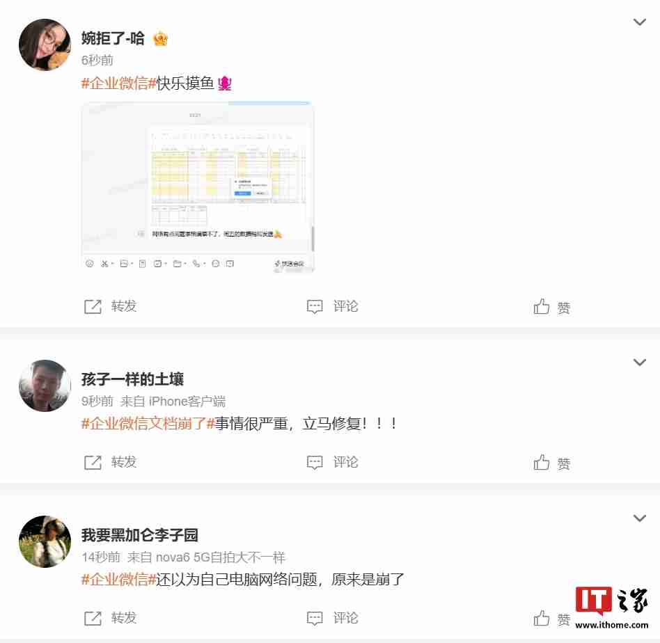 (更新:已完成修复)企业微信文档服务异常,大量用户反馈无法打开