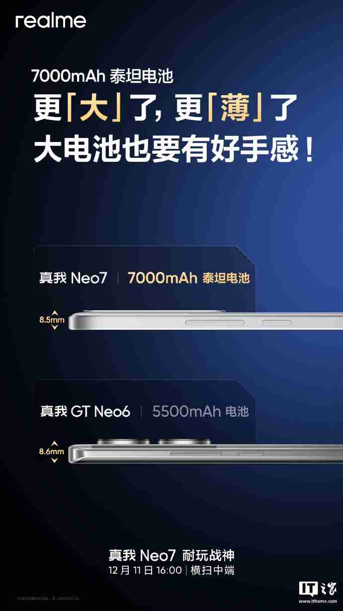 realme 真我 Neo7 手机厚度 8.5mm,电池更大、 机身更薄