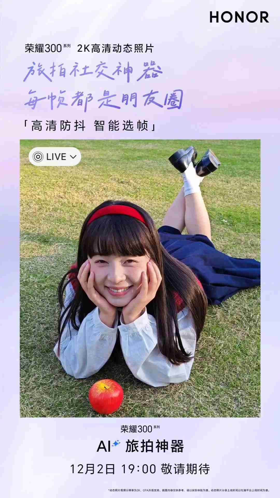 荣耀 300 系列手机将支持 2K 高清动态照片功能,宣称“高清防抖、智能选帧”