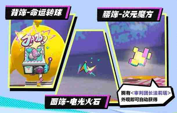 施展异能,拯救世界!《蛋仔派对》上线主题盲盒“异能审判团”