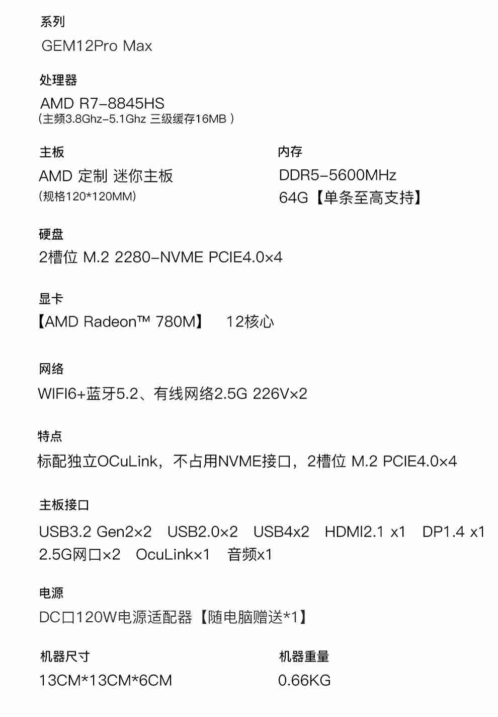 天钡推出 GEM12 Pro Max 迷你电脑新机：AMD R7 8845HS、独立 Oculink + 前后 USB 4 + 双 2.5G 网口