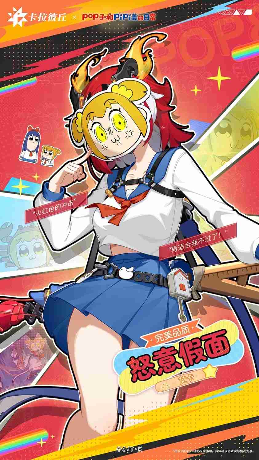 《卡拉彼丘》×《Pop子与Pipi美》联动开启,大头玩法、联动皮肤激萌上线!