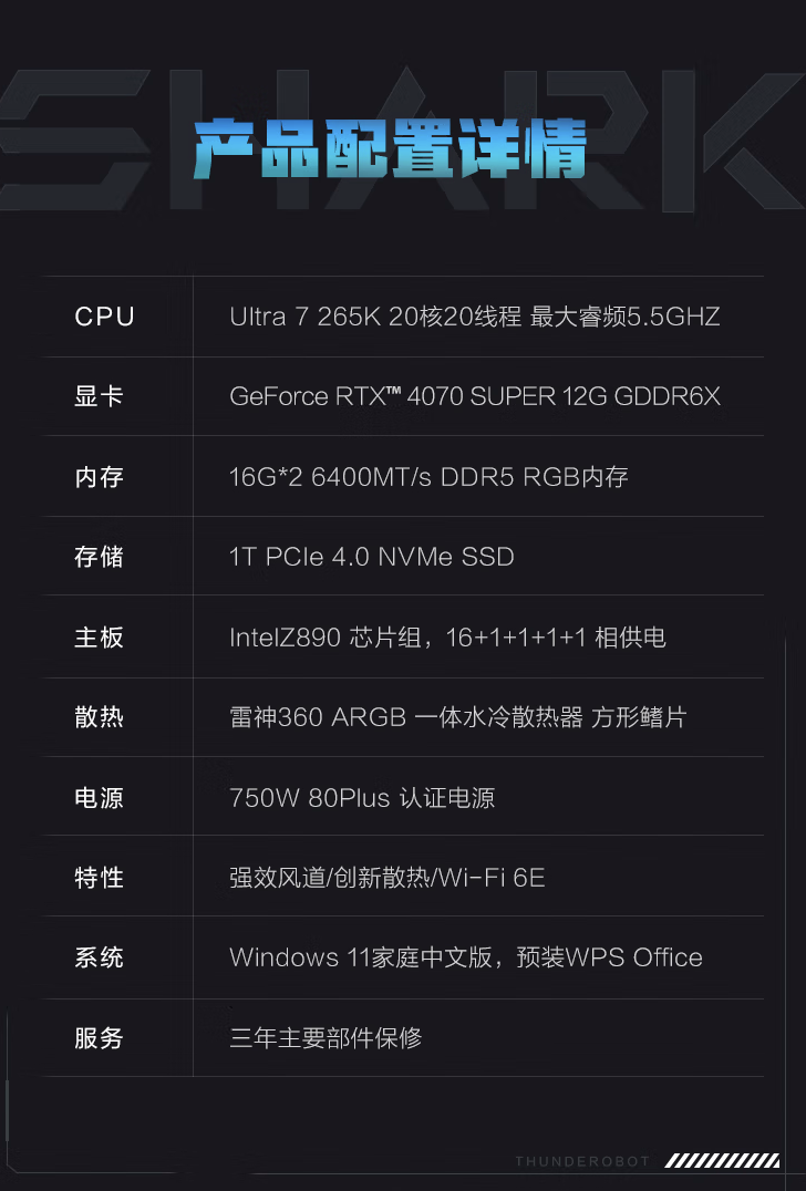 雷神黑武士 Shark 台式电竞主机新增“Ultra 7 265K + 32G + 1T + RTX4070S”配置首销,15699 元