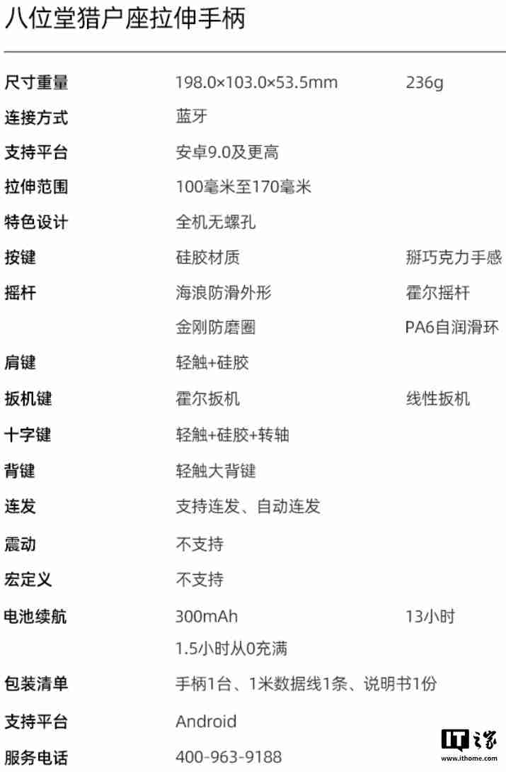八位堂首款手游拉伸手柄发布:霍尔摇杆扳机、蓝牙连接,199 元