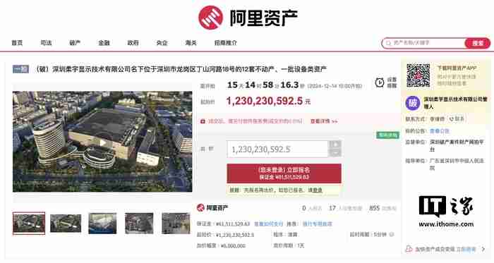 柔宇显示破产后名下资产将被公开拍卖,起拍价 12.3 亿元