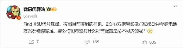 OPPO Find X8 Ultra代号珠峰:手机影像最高峰