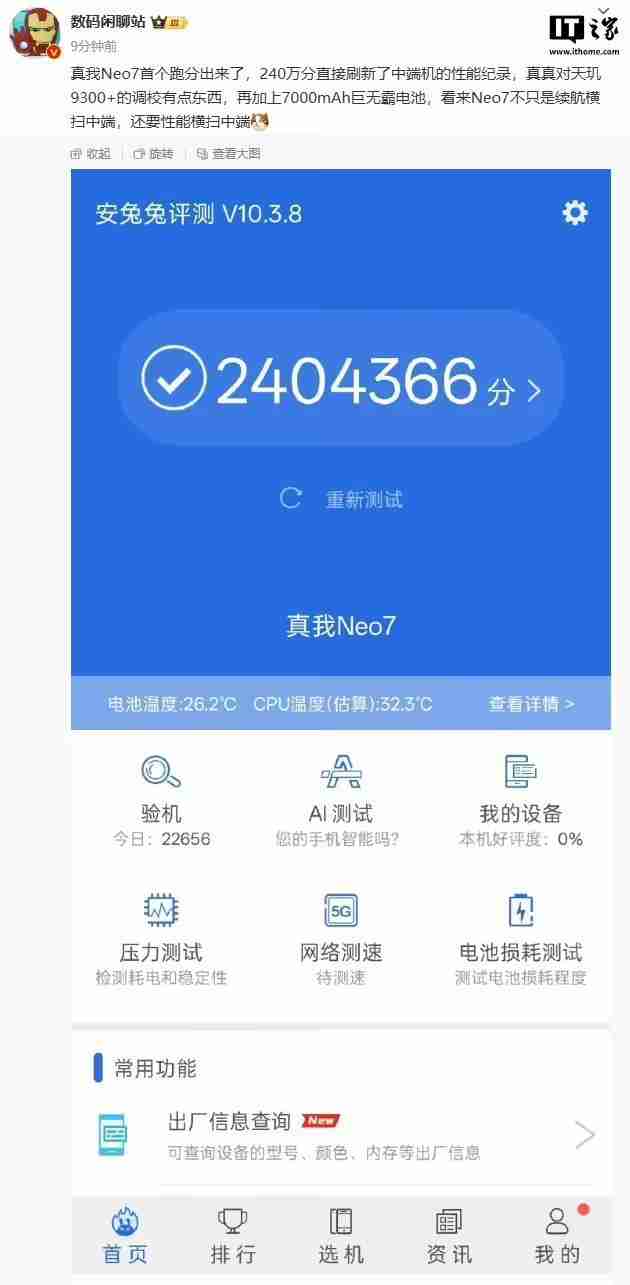 realme官宣真我Neo7手机12月11日发布,预计搭载天玑9300+处理器