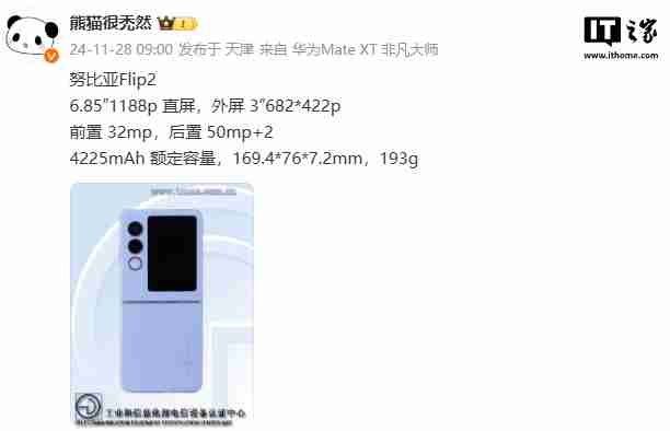 努比亚 flip2 折叠屏手机参数曝光：6.85 英寸直屏，4225mah 额定电池容量