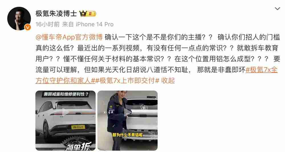 懂车帝回应极氪高管言论：拆车拆的就是车企用料是否实在