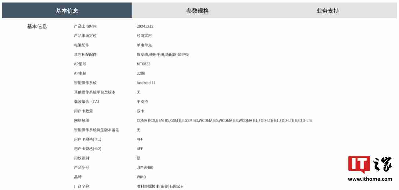 WIKO Hi 畅享 70 Plus 手机现身电信终端产品库:6100mAh 电池、安卓 11 系统,售价 1399 元起